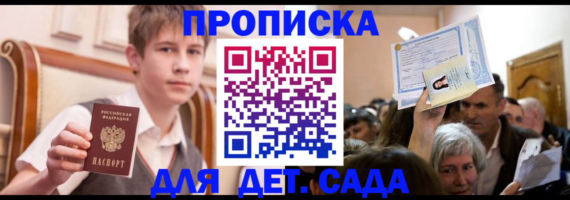 прописка гарантия в Щёлково