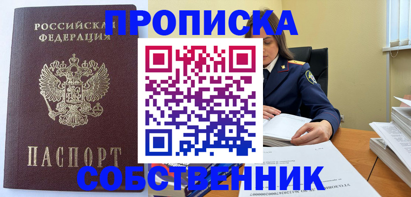 временная регистрация поиск в Щёлково
